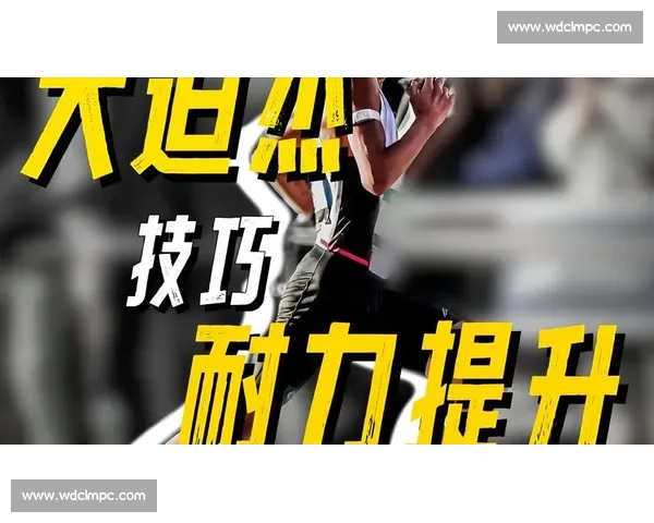 篮球耐力提升训练法提升竞技状态和运动表现的全方位策略 篮球耐力提升训练法提升竞技状态和运动表现的全方位策略